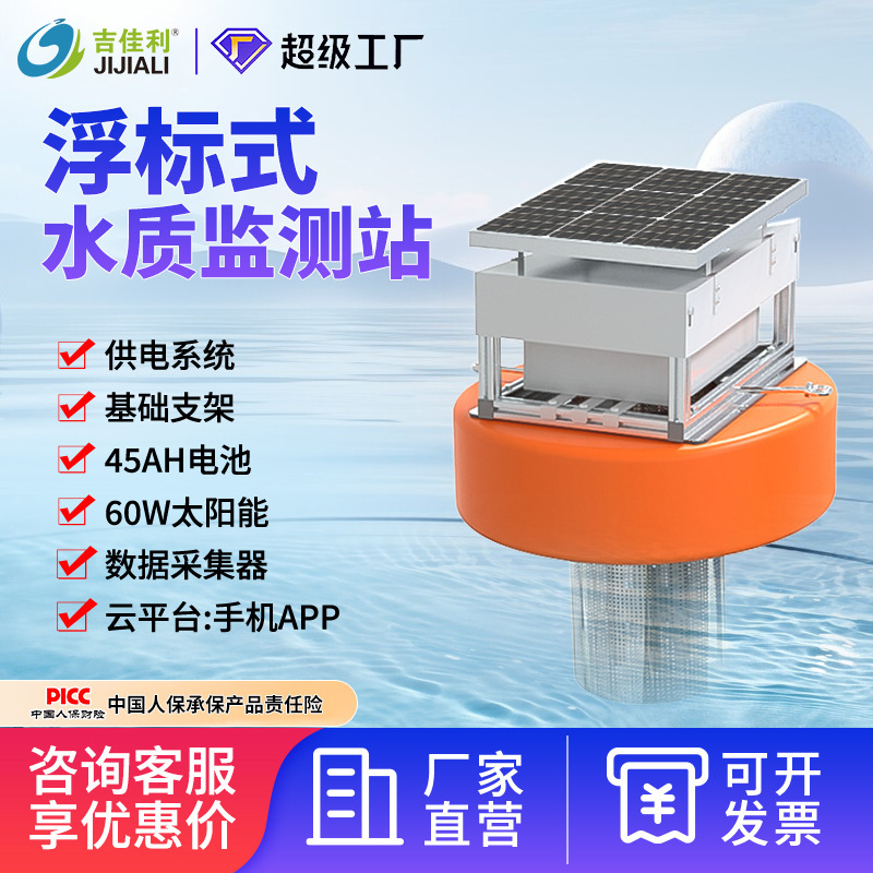 浮标式水质监测站水产养殖检测推荐 含浊度PH叶绿素溶解氧COD传感