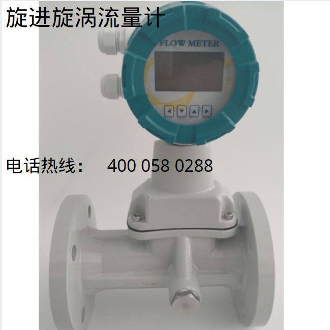 智能旋进旋涡流量计天然煤沼气液化氮氢气压缩空气体流量仪量表