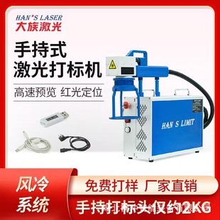 大族手持式激光打标机金属铭牌刻字机铝合金光纤雕刻机打码机