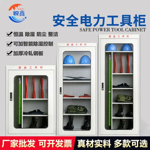 电力安全工具柜配电室智能除湿电工头盔放置柜绝缘工用器具存放柜