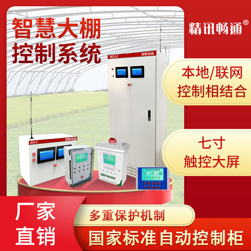 温室大棚卷帘控制器 风机温控箱 水泵喷淋卷帘大棚养殖控制箱电箱,电子/电工,配电控制柜/控制箱,淘宝优惠券,粉丝福利购,淘宝优惠卷