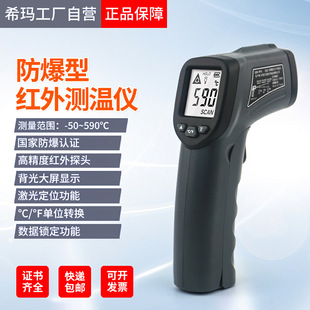 高精度红外线非接触测温枪AM590 希玛AM390防爆型工业测温仪