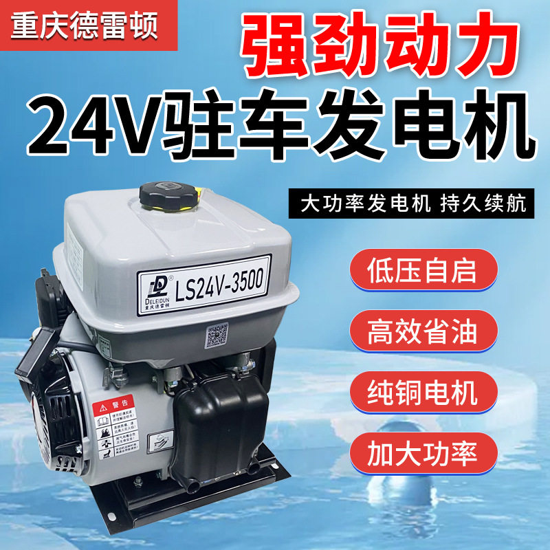 24v驻车发电机货车空调智能变频自动启动智能低噪音大功率汽油机