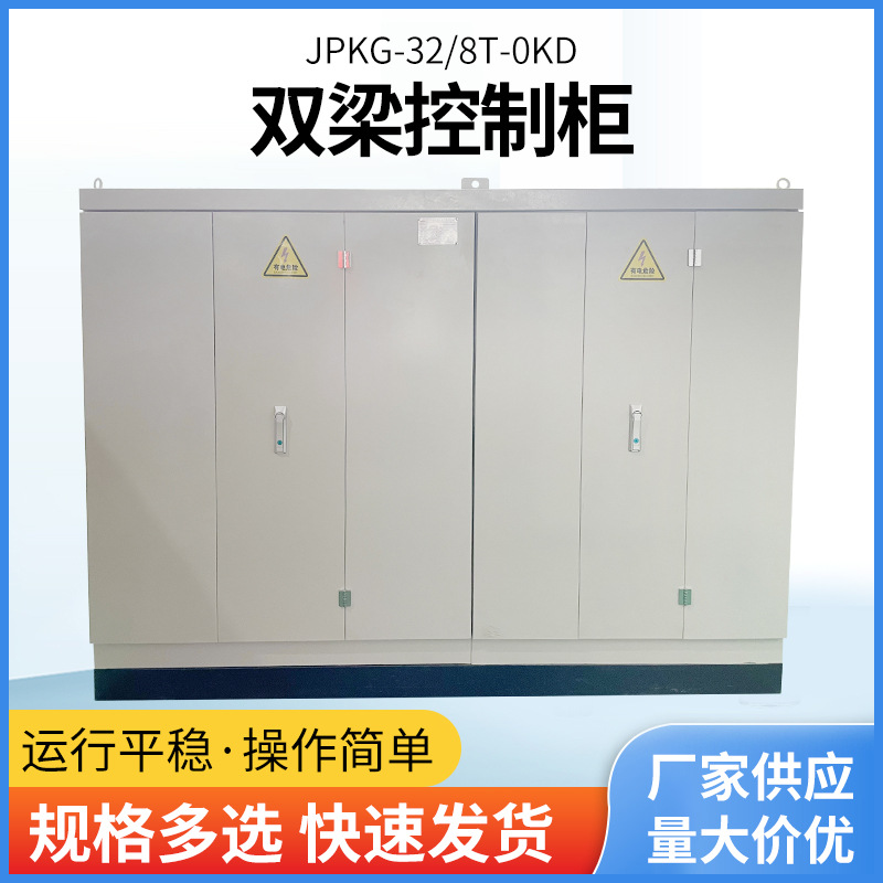 欧科达JPKG-32/8T-0KD双梁控制柜挖机铲车电磁吸盘配电柜设备可用