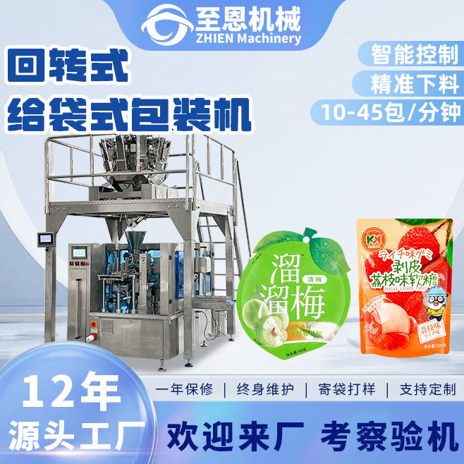 芒果干果脯包装机蜜饯水果干自动给袋装袋机给袋式桂圆莲子包装机