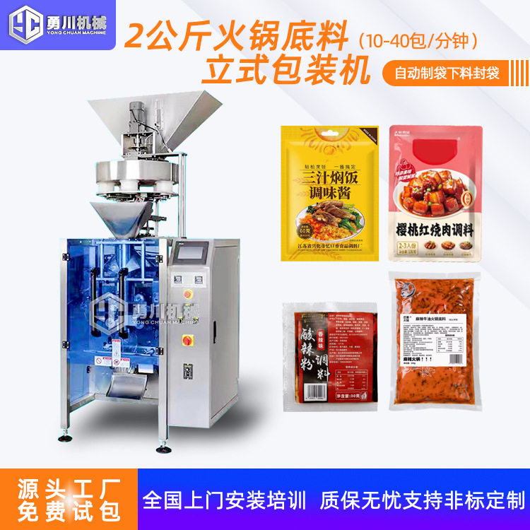 高速全自动酱料液体包装机械辣椒油包装机 2公斤火锅底料包装机
