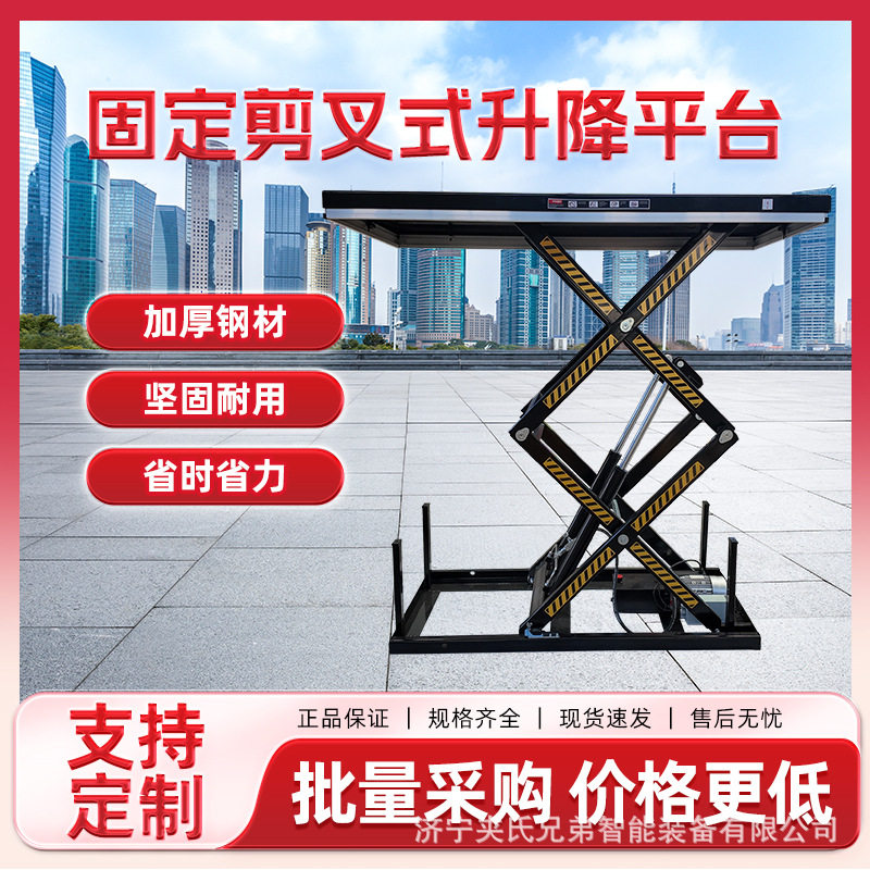 工厂仓库电动液压升降机装卸货物举升机提升机固定剪叉式升降平台