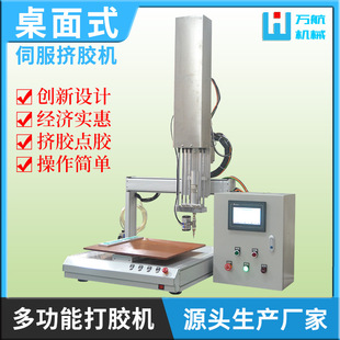 伺服丝杆打胶机太阳能电池板点胶机锂电池涂布导热硅胶固体推胶机