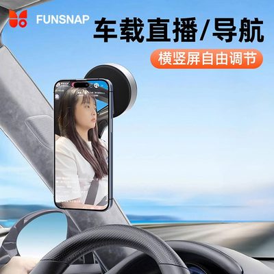 FUNSNAP逗映真空磁吸支架多功能通用汽车户外拍摄吸盘式桌面支架