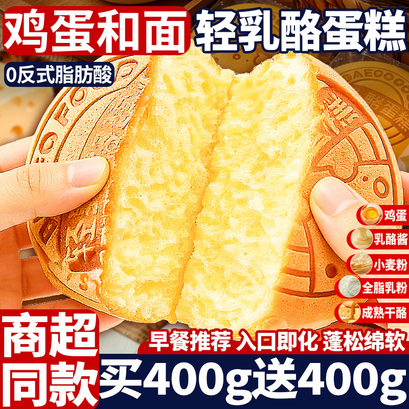 轻乳酪蛋糕面包整箱营养早餐糕点心纯蛋糕充饥解馋小零食休闲食品