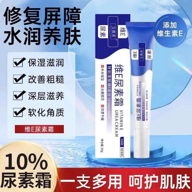 宝薇泉维e尿素霜滋润补水保湿维生素e乳水嫩男女通用官方正品旗舰