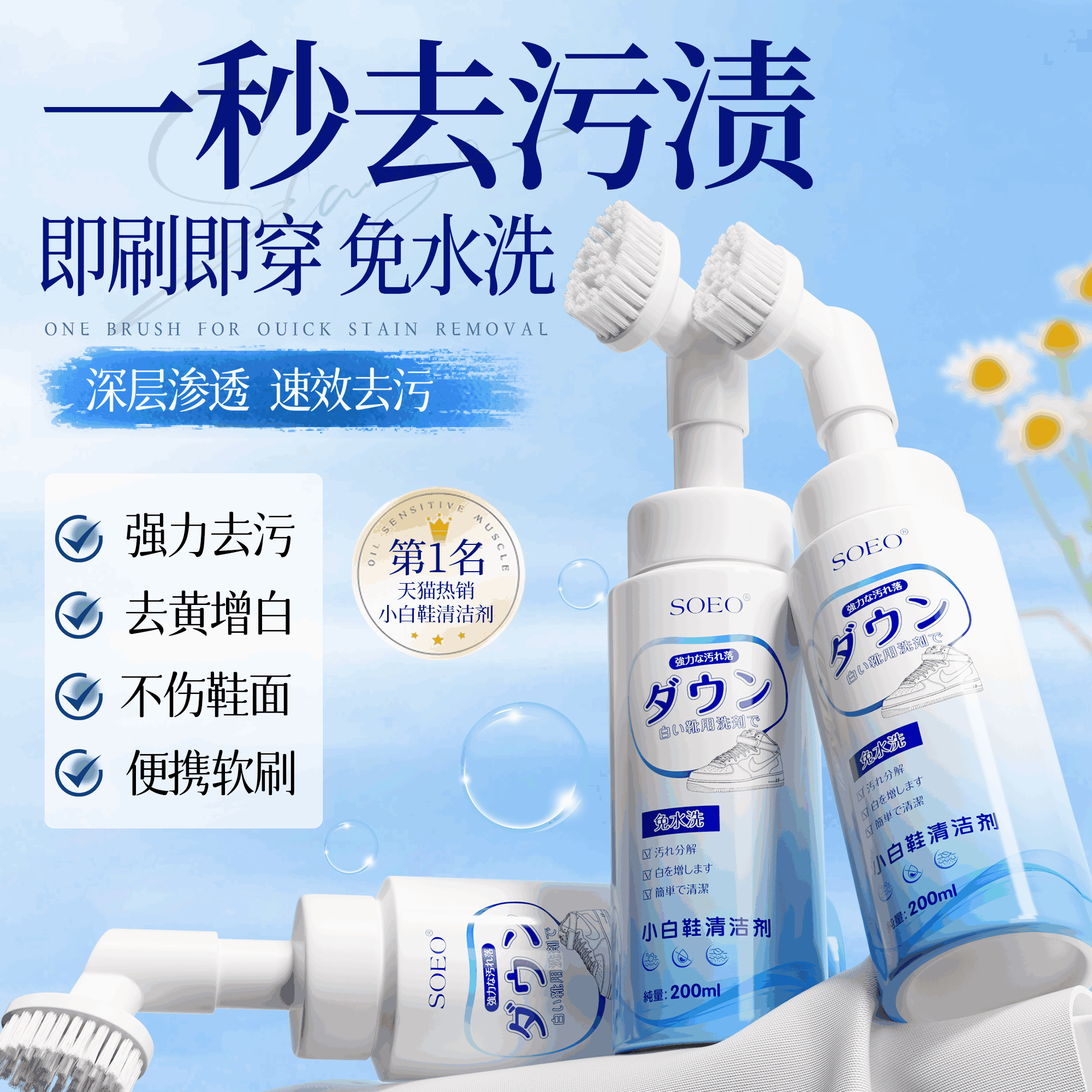 【去污神器】小白鞋清洁剂
