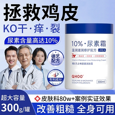 尿素霜大瓶维生素e护手霜保湿滋润皮肤干燥身体乳用去止痒鸡皮c6