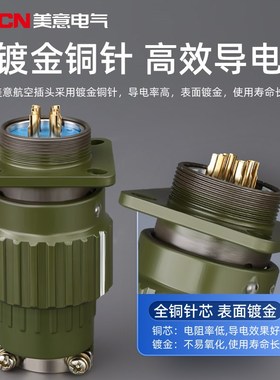 YP21工业航空插头公母对接 YP28/36-4芯5芯10~37芯快速卡扣连接器