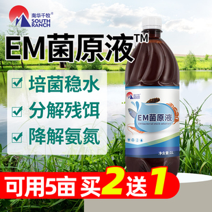 EM菌原液水产养殖em益生菌液鱼虾蟹塘调水肥水培菌种芽孢杆菌原种
