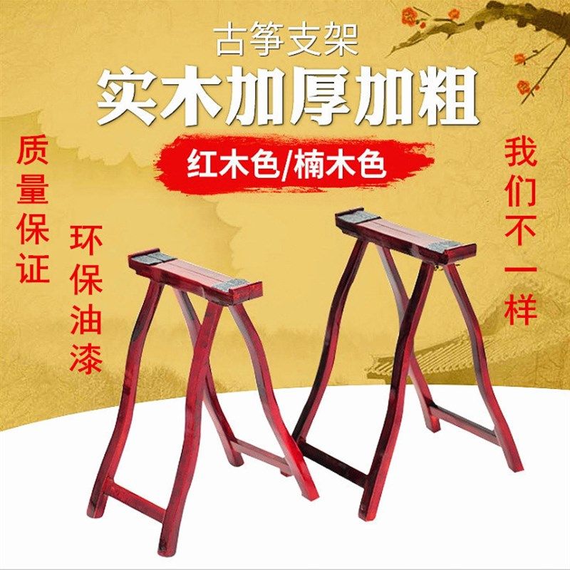 通用古筝A型支架加粗纯实木古筝架子腿古筝脚架A字形架一高一低