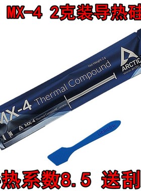 AC Arctic MX-4 mx-5 2克4克8g20g电脑CPU散热硅脂笔记本导热硅脂