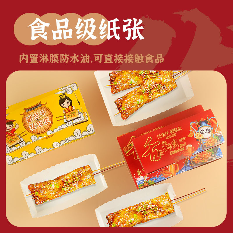 迈发网红烤苕皮豆干专用打包盒子防油外卖一次性长方形小吃包装盒,厨房/烹饪用具,点心包装盒/包装袋,淘宝优惠券,粉丝福利购,淘宝优惠卷