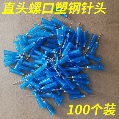 点胶针头塑料螺纹口手机维修胶水b7000打胶出胶口转接头工具T8000