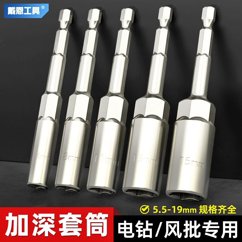 加深套筒头加长内六角柄批头手电钻电动螺丝刀自攻风炮扳手10mm8