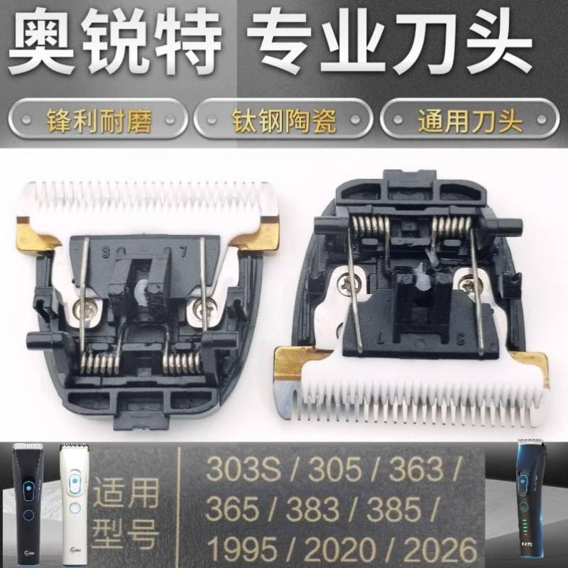 适用 rate/奥锐特 303 313 363 365 383 2020 理发器 电推剪 刀头