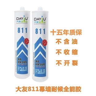 大友811全能幕墙耐候胶玻璃胶防水防霉厨房淋浴房透明白色黑色