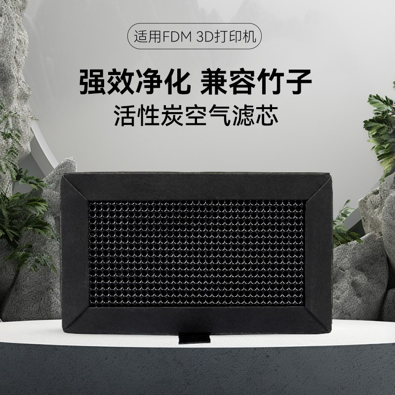 3D打印机空气净化系统活性炭空气过滤芯拓TZ竹子X1/P1系列通用