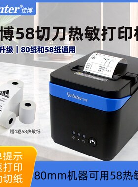佳博C80180II热敏小票据打印机80mm网口58mm前台厨房切刀来单提示