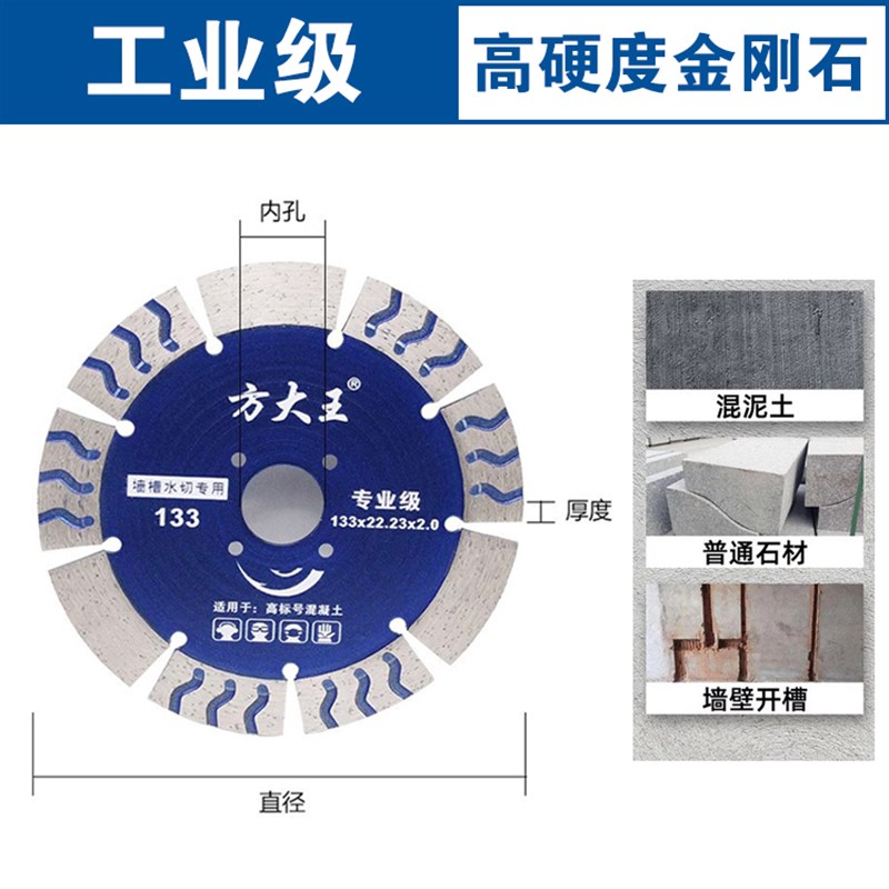 方大王墙槽片114混凝土切割片墙砖花岗岩锯片云石片水切片切割片