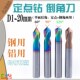 1.5 铝用钢用钨钢定点钻倒角刀D1 12mm加长100平面后角 60度