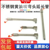 不锈钢黄油嘴弯头延长管硬管加长延伸接头黄油枪电机注油润滑油管
