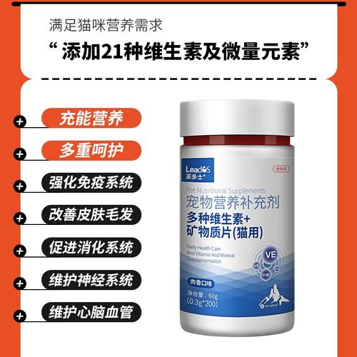莱多士猫咪复合维生素片宠物专用微量元素营养补充维生素b防掉毛