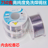 包邮 0.8 松香芯焊锡丝免洗 高亮锡线0.6 电烙铁焊接配件 无铅锡丝