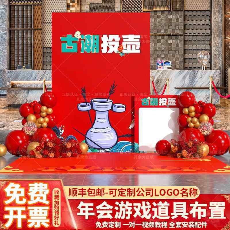 2024龙年商场公司团建投壶游戏道具迎新年现场氛围布置背景墙kt板,节庆用品/礼品,节日装扮用品,淘宝优惠券,粉丝福利购,淘宝优惠卷