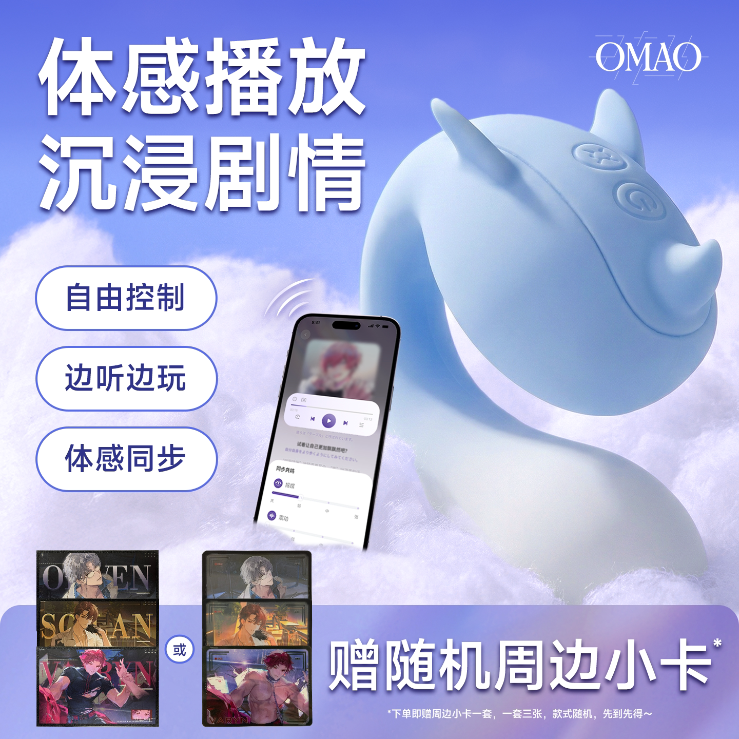 OMAO鲸乙女联动情趣玩具震动静音