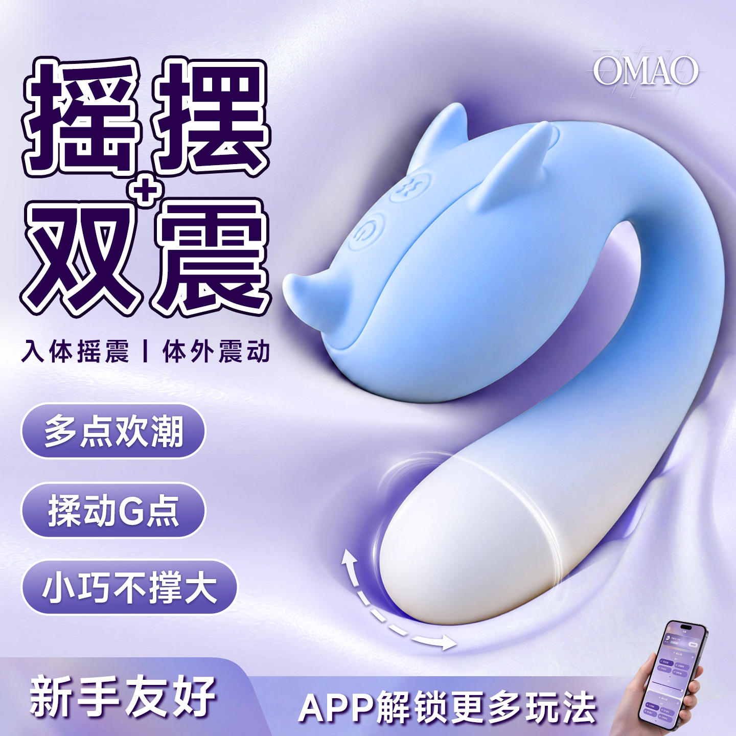 OMAO鲸乙女联动情趣玩具震动静音