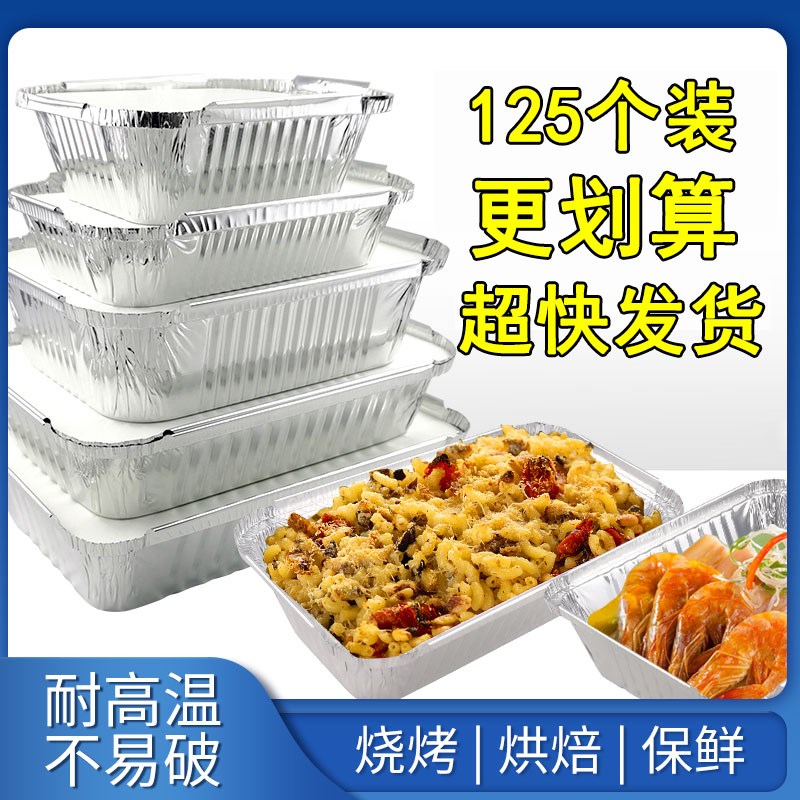 一次性锡纸盒烧烤长方形铝箔餐盒商用家用带盖加厚外卖锡箔纸盒