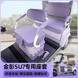 专用小鸟Q6大安罗纳多星月9号嘉陵SU7电动三轮车座套通用防水坐垫