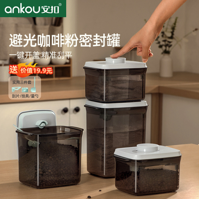 安扣咖啡粉密封罐食品级咖啡豆保存罐咖啡密封罐咖啡粉储存罐收纳