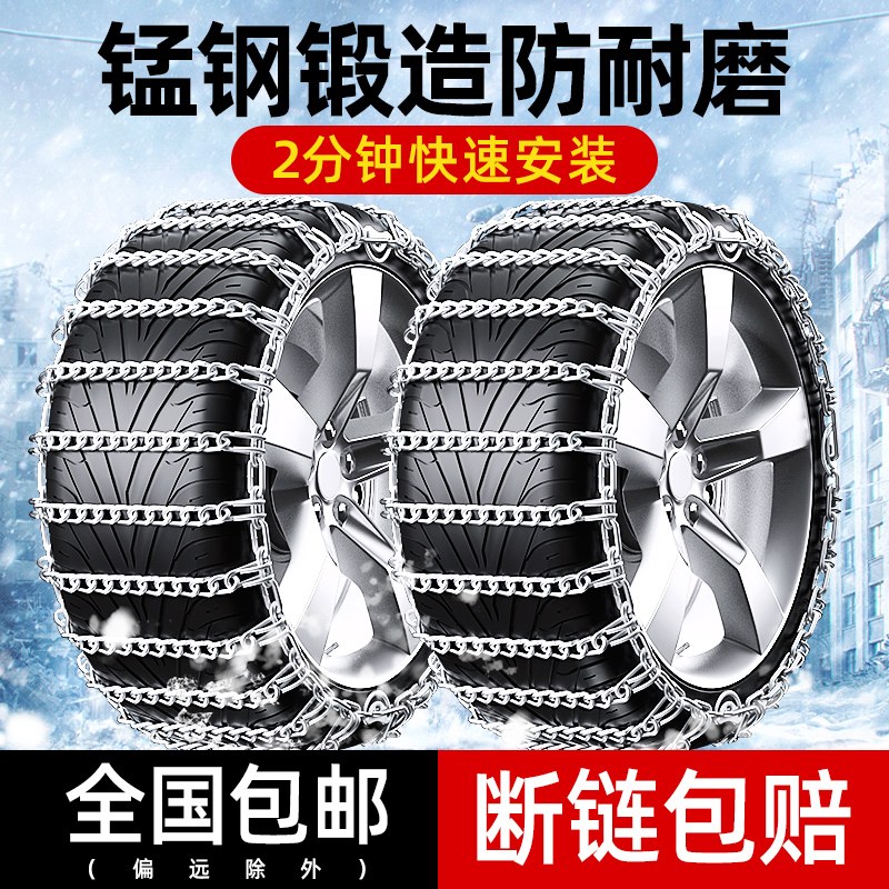加粗汽车防滑链不伤胎轿车面包车越野车皮卡SUV通用型雪地轮胎链