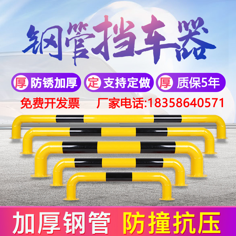 钢管挡车器u形停车位限位器车库车轮防撞栏杆车间U型护栏阻车器