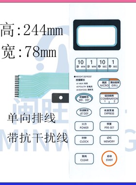 微波炉配件薄膜按键面板开关WD800ASL23-11.格兰仕WD750ASL23-11