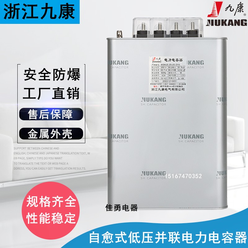 浙江九康BSMJ0.25/0.28-15-3YN 0.25-15-1/3 分补并联电力电容器