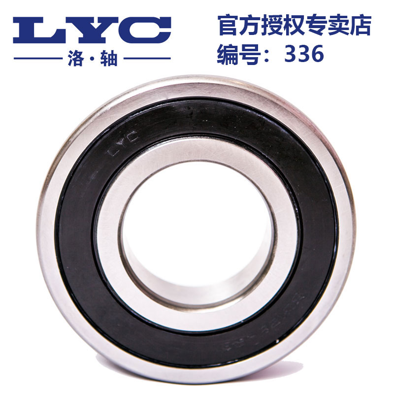 洛轴/LYC 洛阳轴承 6316 6317 6318 6320- Z Z 2 R Z