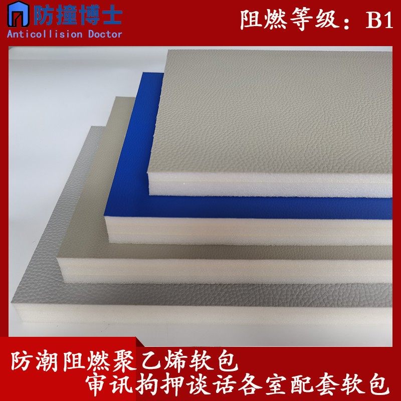审讯留置拘押谈话室墙面防撞阻燃防潮软包  聚乙烯珍珠纳米棉软包