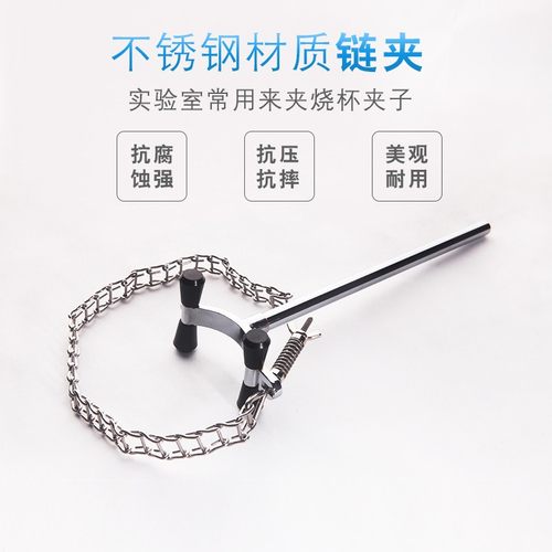 链夹 40-145mm,万用夹,多功能夹,多用夹,长链夹,烧杯夹