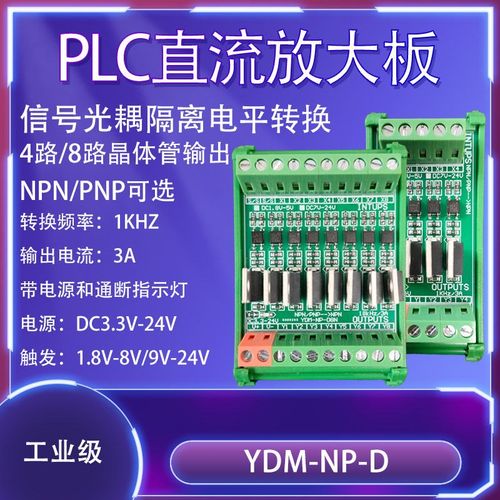 PLC直流放大板MOS晶体管输出模组固态继电器光耦隔离NPN/PNP