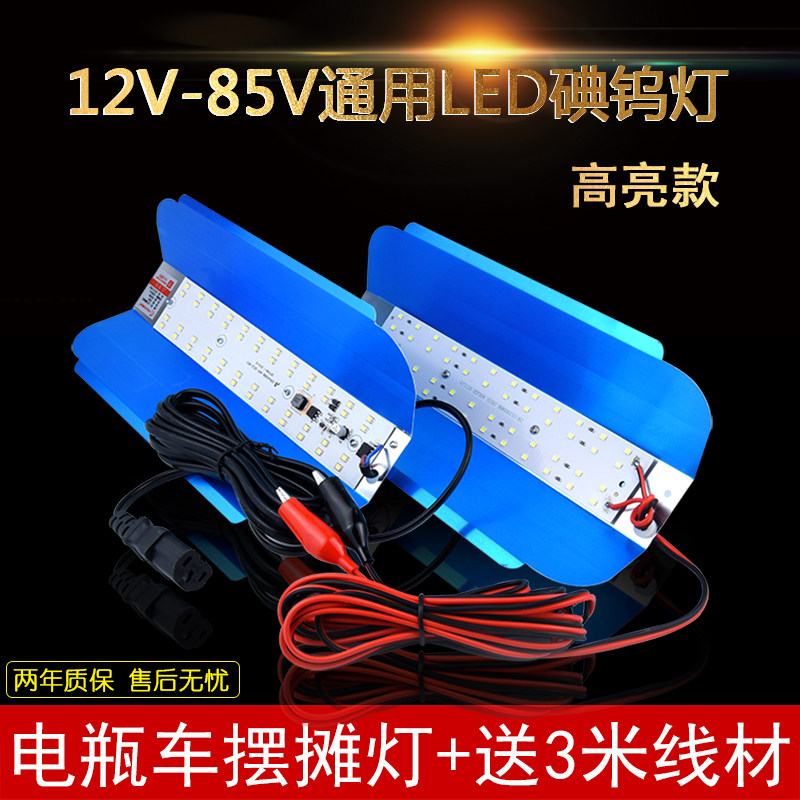 低压12V-85VLED碘钨灯摆摊专用照亮灯高亮度led灯超亮投光灯48V灯