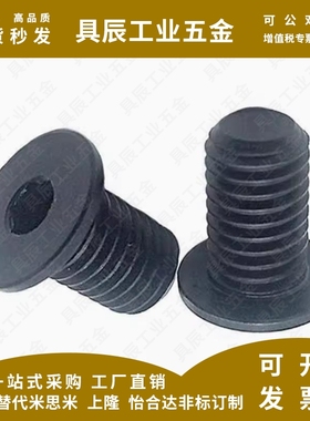 超簿头内六角 短头螺栓 极低头螺丝替代CBSS8-8