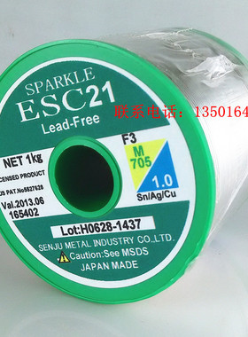 千住无铅含银焊锡丝/锡线M705(ESC21-F3-0.6/0.8/1.0mm)
